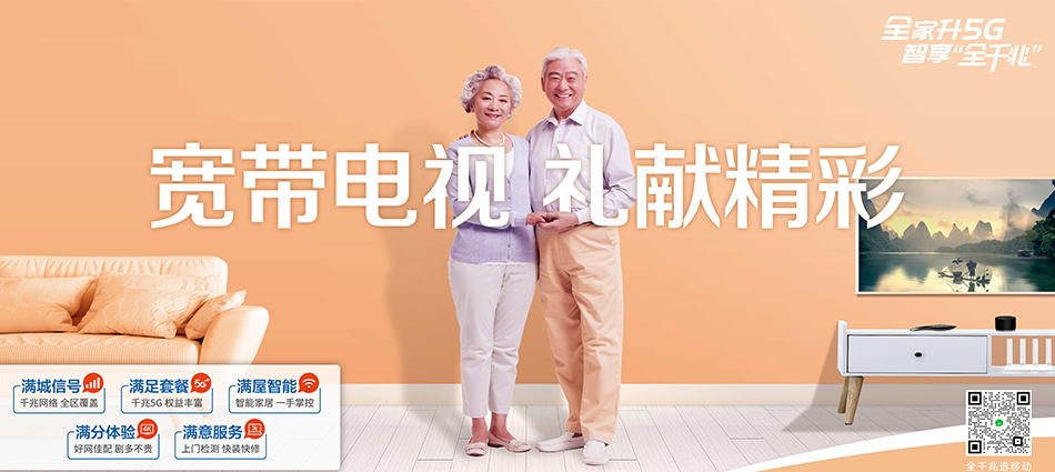 中国移动黄石港区移动宽带